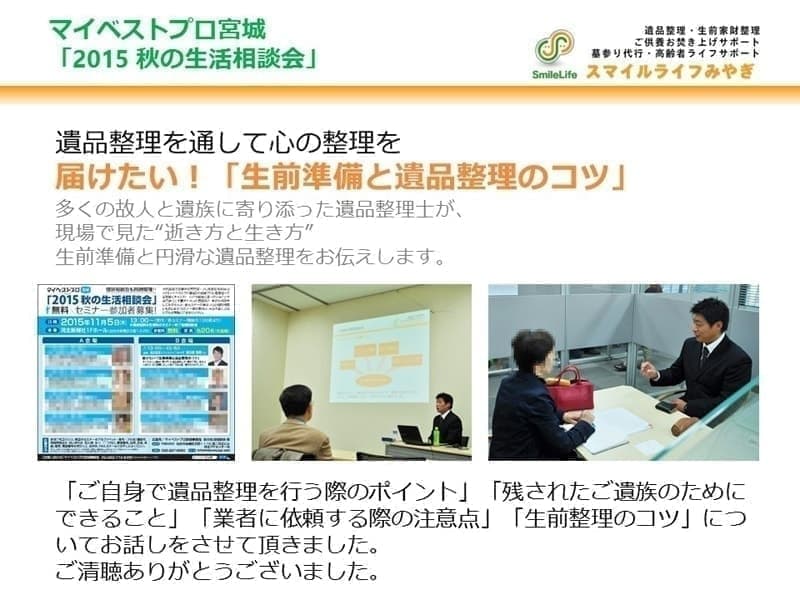 届けたい！「生前準備と遺品整理のコツ」