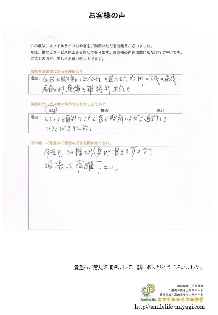 面倒な事もご理解いただきました｜お客様の声