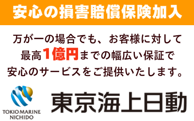 遺品整理中の万が一の事故も安心「損害保険1億円加入」