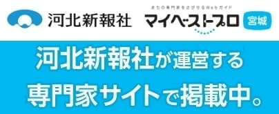 マイベストプロみやぎ｜遺品整理のプロとして掲載中