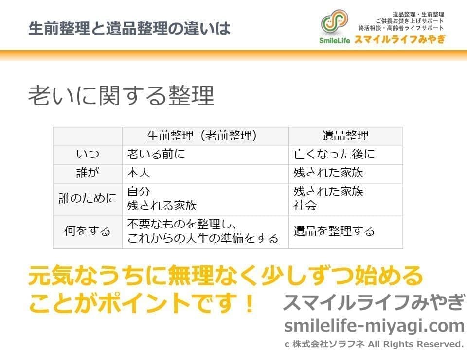 生前整理と遺品整理の違い