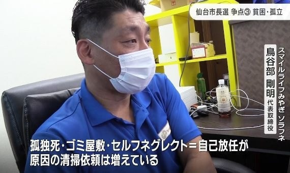 遺品整理現場で見える「貧困と孤立」をテーマに現場取材と遺品整理人の意見が放送