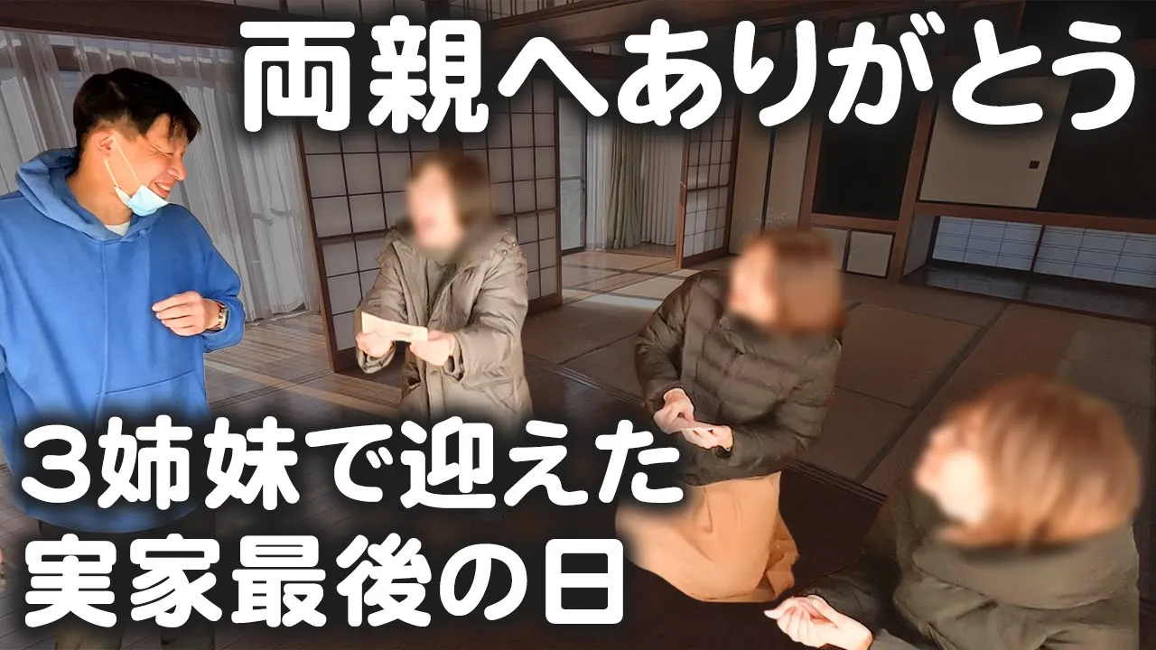 実家じまい・遺品整理の現場から｜3姉妹で片付けた家族の思い出